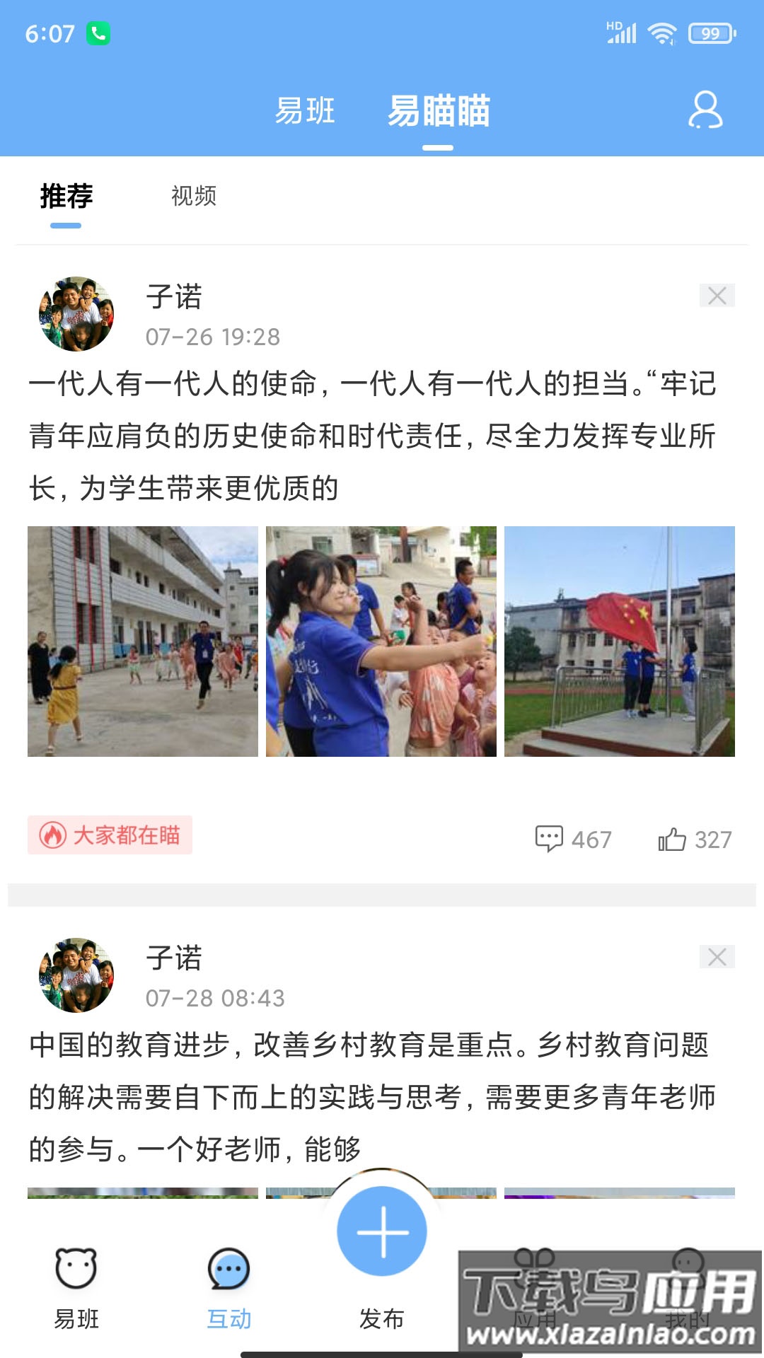 易班定位app最新版截图3