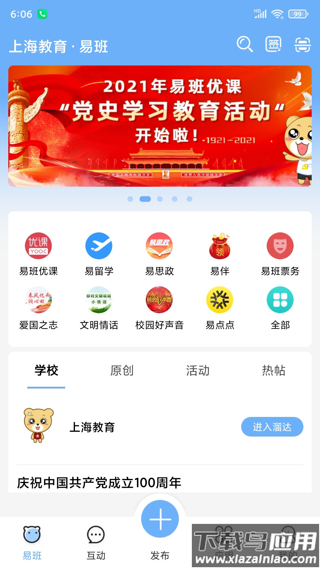 易班定位app最新版截图4