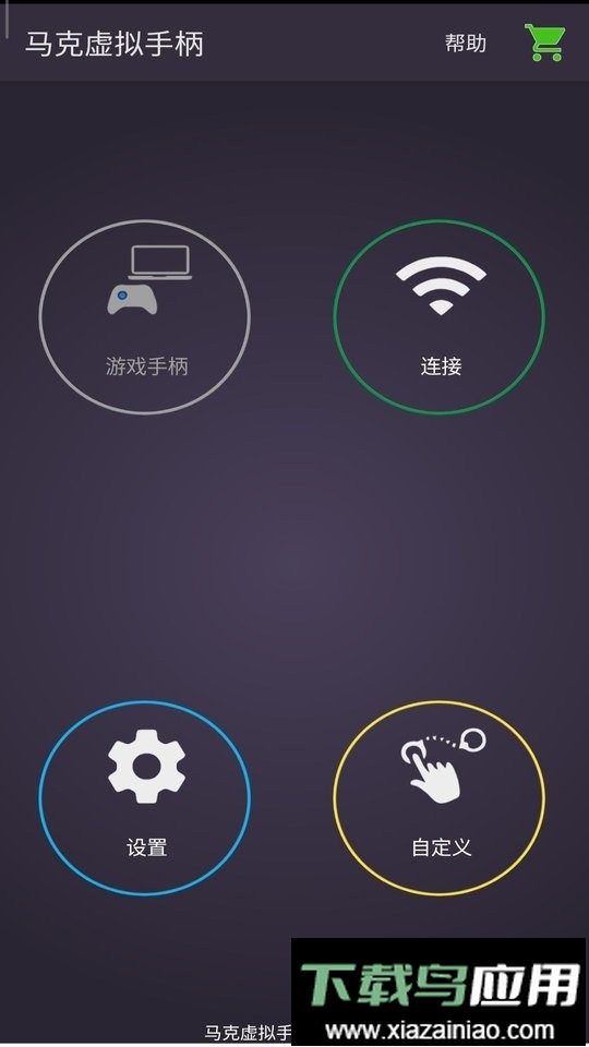 马克虚拟手柄app截图2
