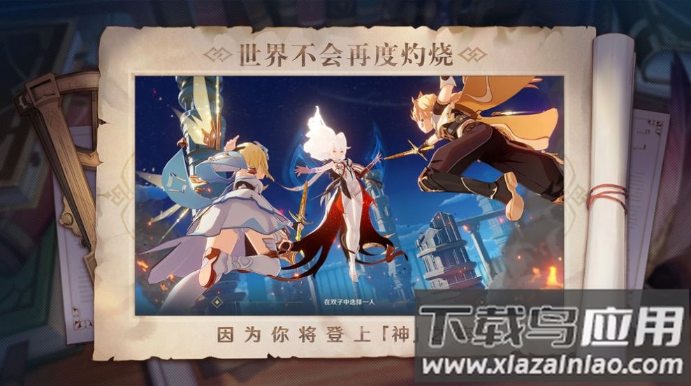 原神国际服3.1下载安装手机版最新版截图4