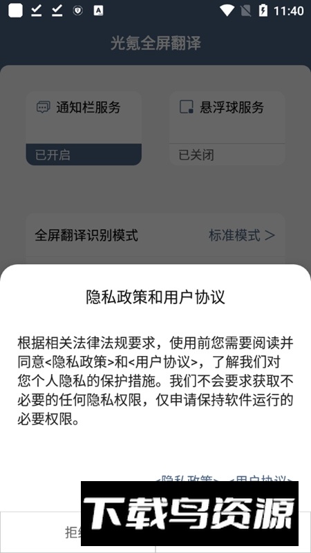 光氪全屏翻译app最新版最新版截图1