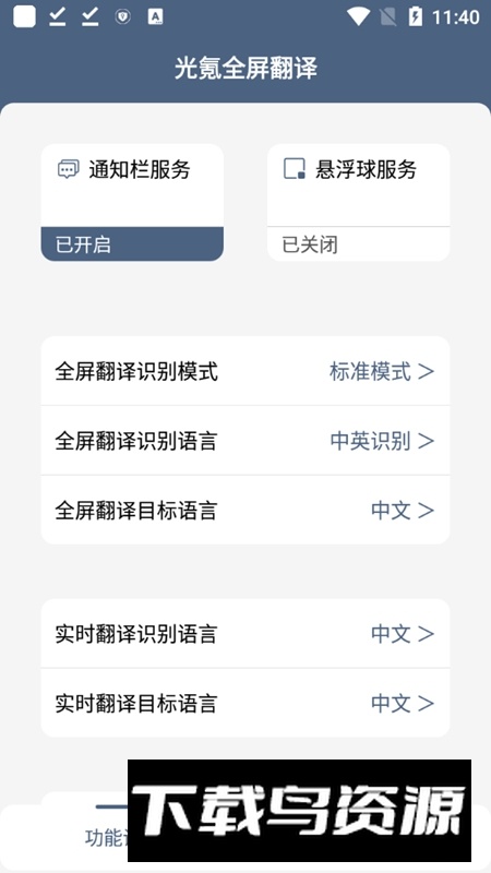 光氪全屏翻译app最新版最新版截图2