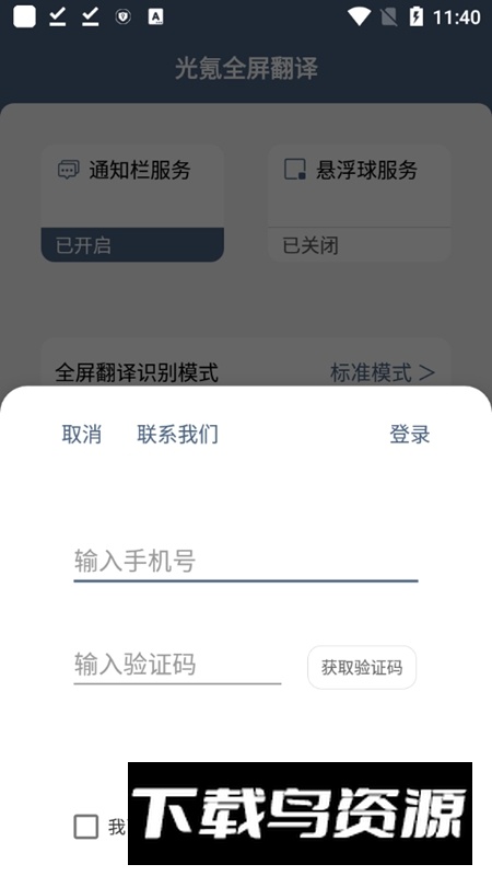 光氪全屏翻译app最新版最新版截图3