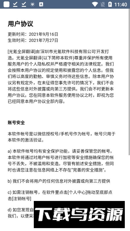 光氪全屏翻译app最新版最新版截图4