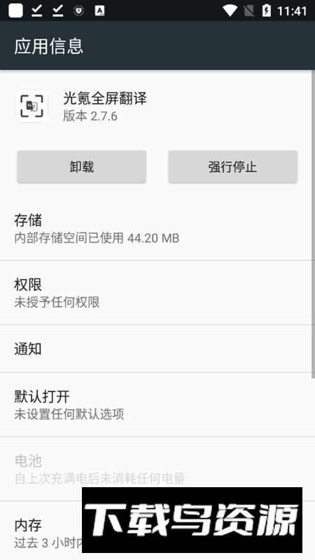 光氪全屏翻译app最新版最新版截图5