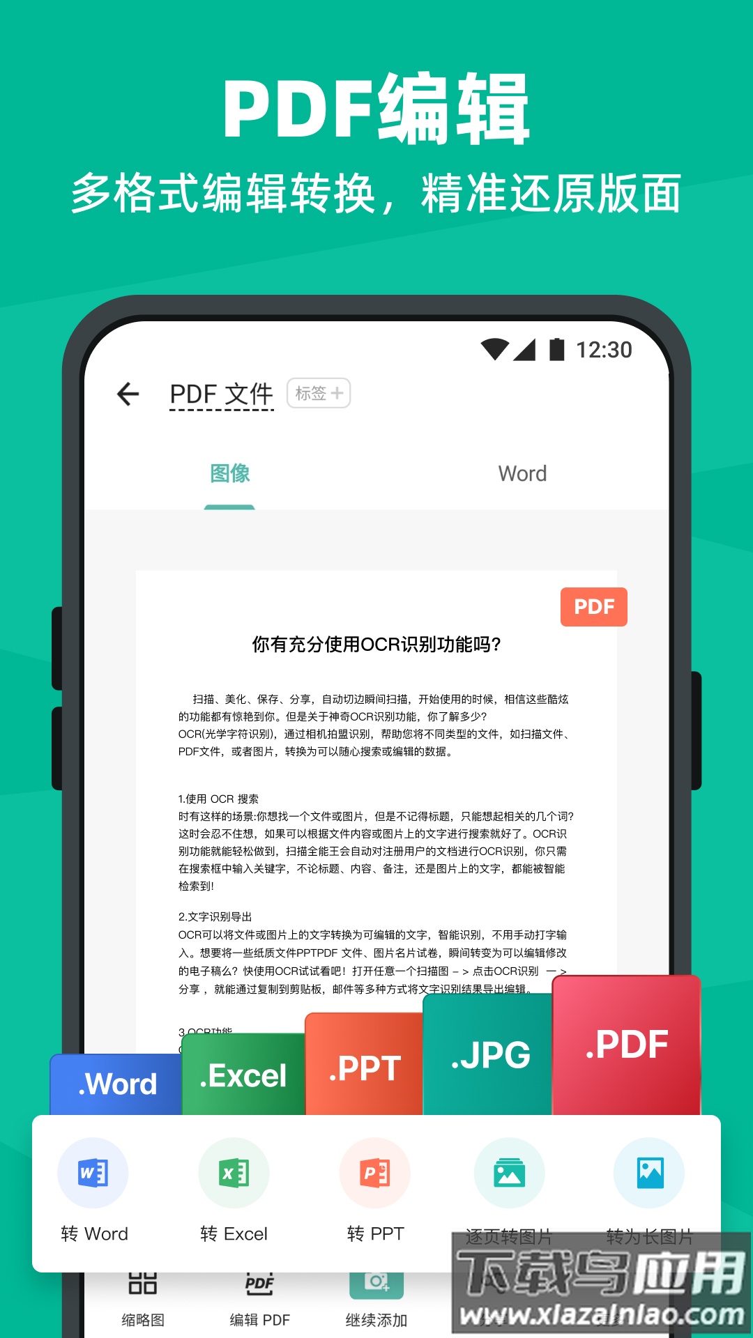 扫描全能王免费版下载截图1