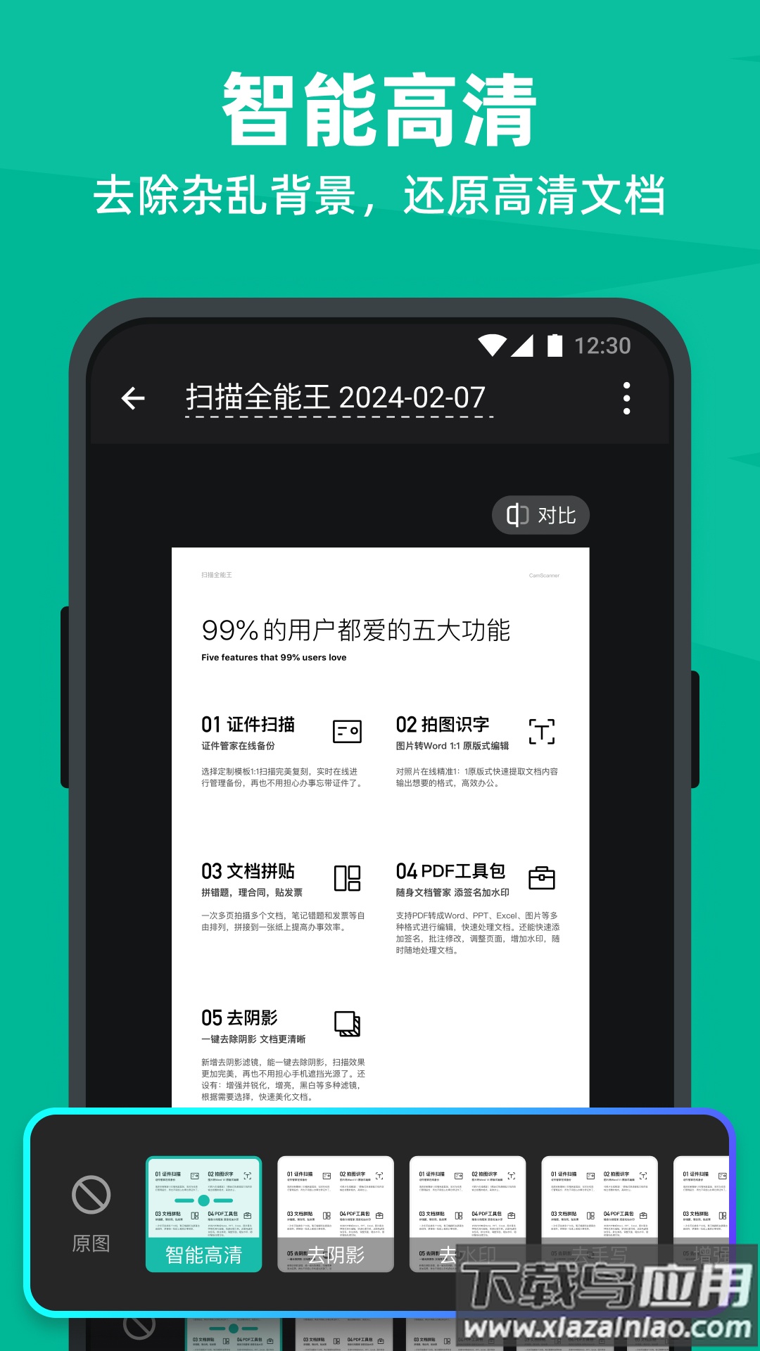 扫描全能王免费版下载截图2