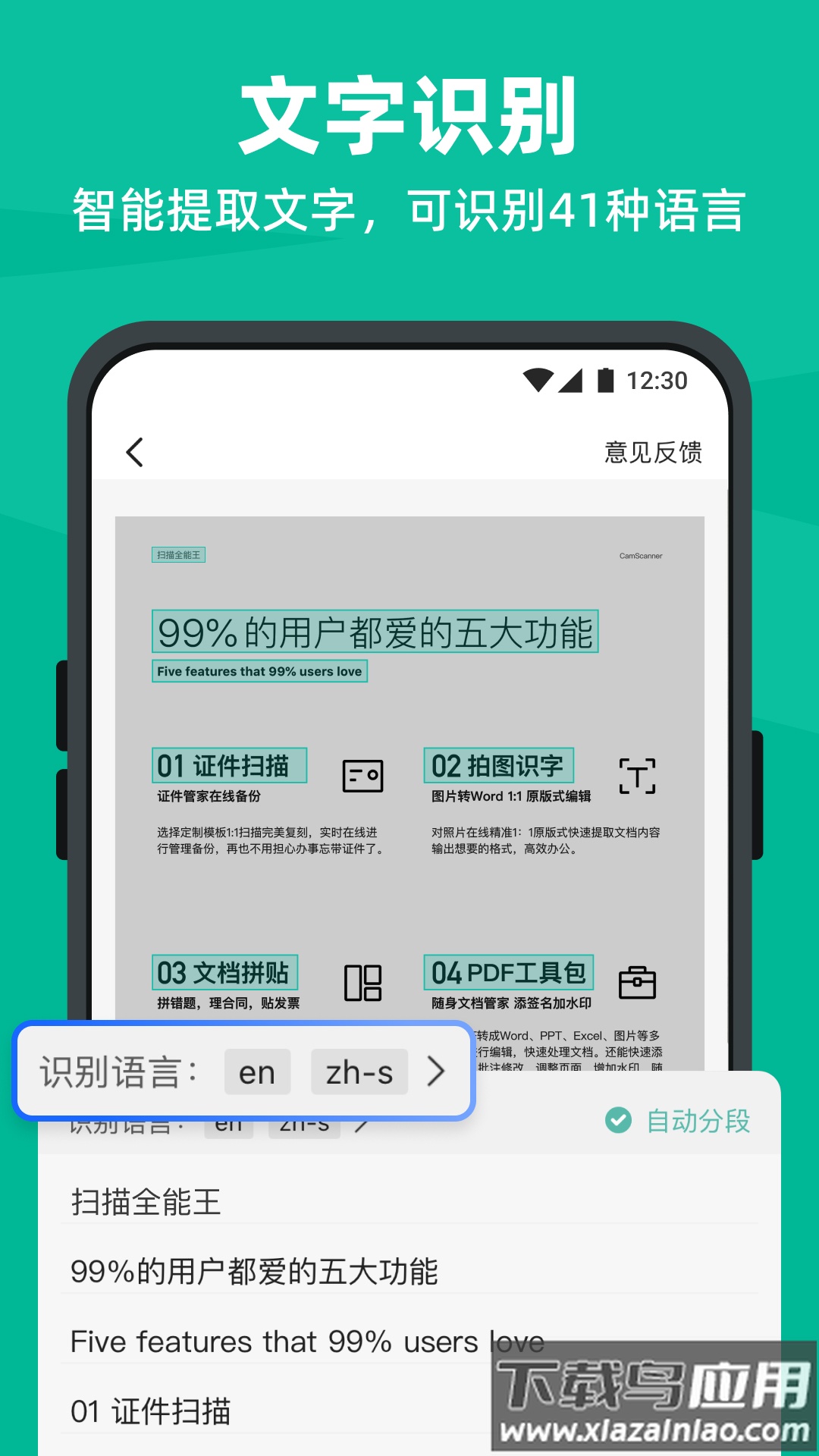 扫描全能王免费版下载截图3