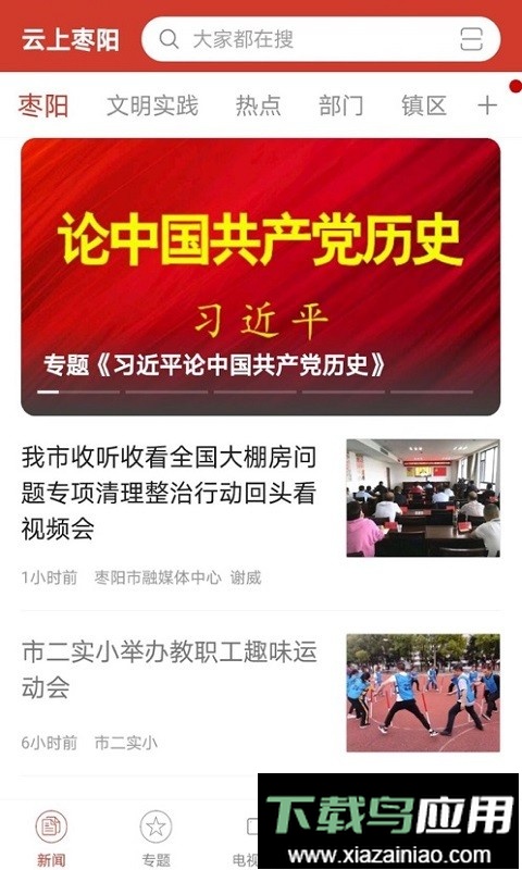 云上枣阳新闻最新版截图1