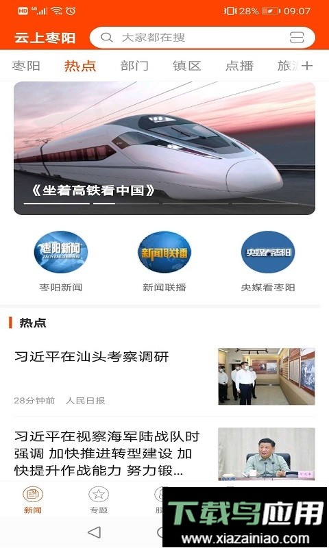 云上枣阳新闻最新版截图2