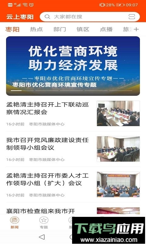 云上枣阳新闻最新版截图3