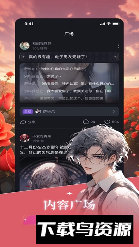 异世界回响APP官方免费版截图2