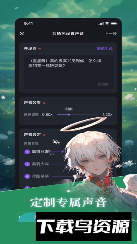 异世界回响APP官方免费版截图3