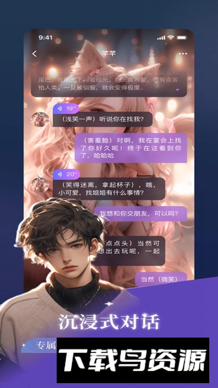 异世界回响APP官方免费版截图5