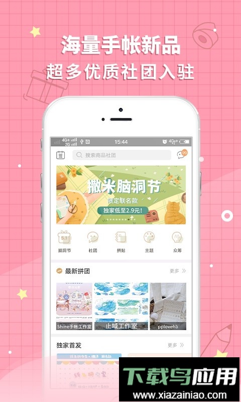 撒米最新版本app截图1