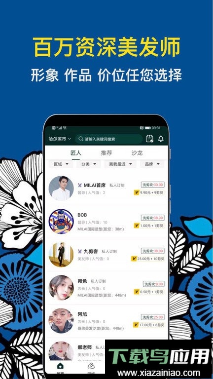 九剪美发平台最新版截图1