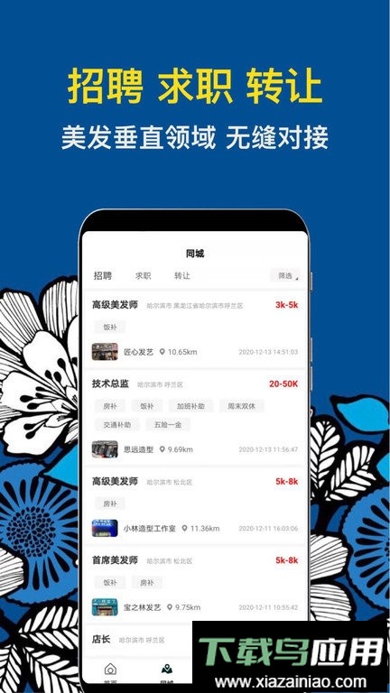 九剪美发平台最新版截图2