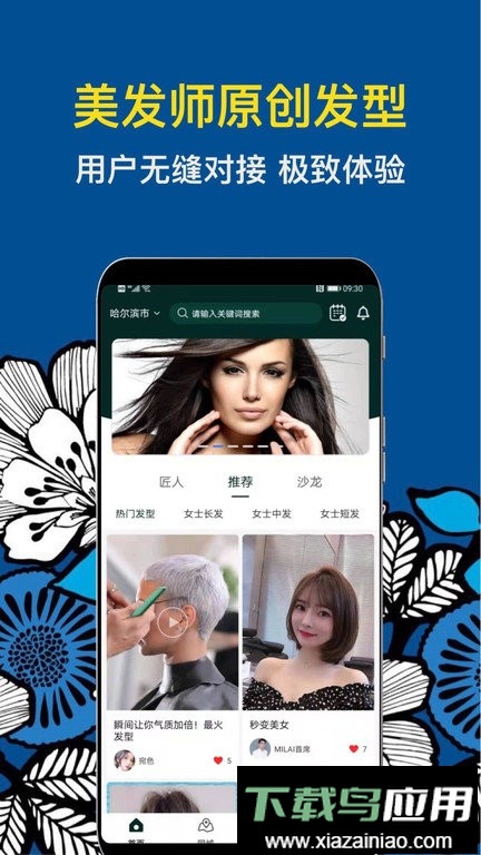 九剪美发平台最新版截图3