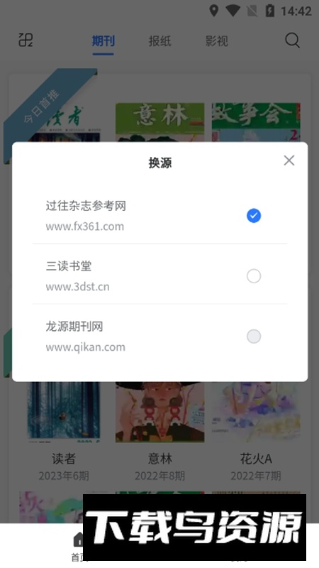 期刊杂志app手机客户端截图1