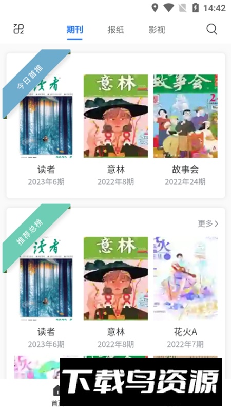 期刊杂志app手机客户端截图2