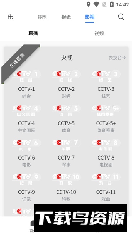 期刊杂志app手机客户端截图3