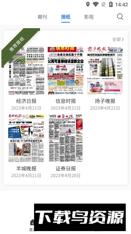 期刊杂志app手机客户端截图4