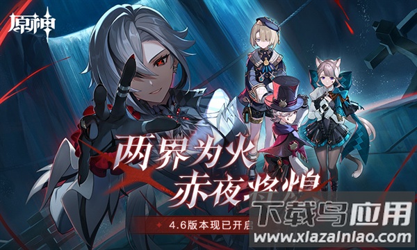 原神4.6版本游戏下载最新版截图1