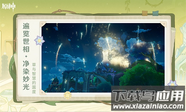 原神4.6版本游戏下载最新版截图2