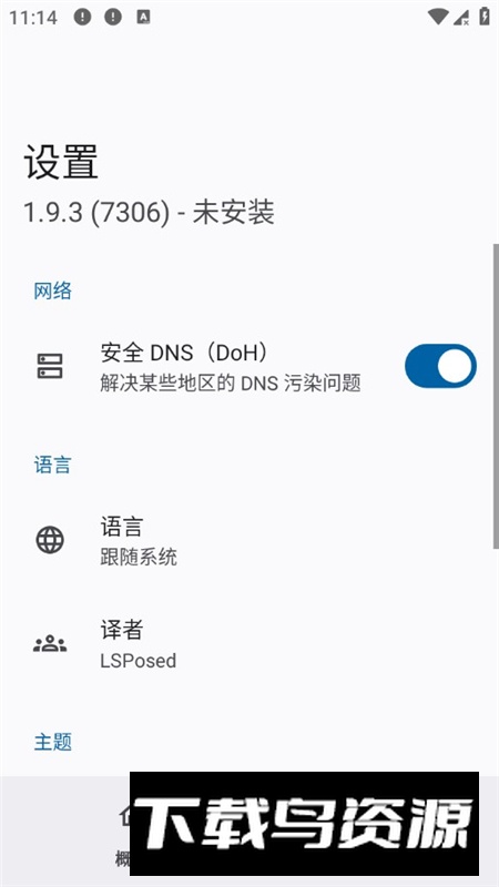 lsp框架安卓版xposed(LSPosed管理器)截图1