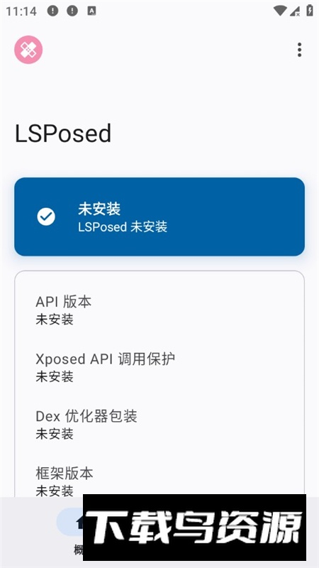 lsp框架安卓版xposed(LSPosed管理器)截图2