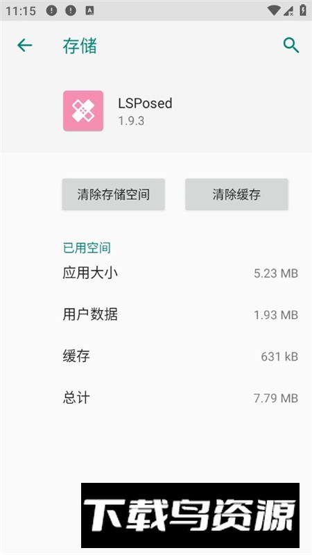 lsp框架安卓版xposed(LSPosed管理器)截图4