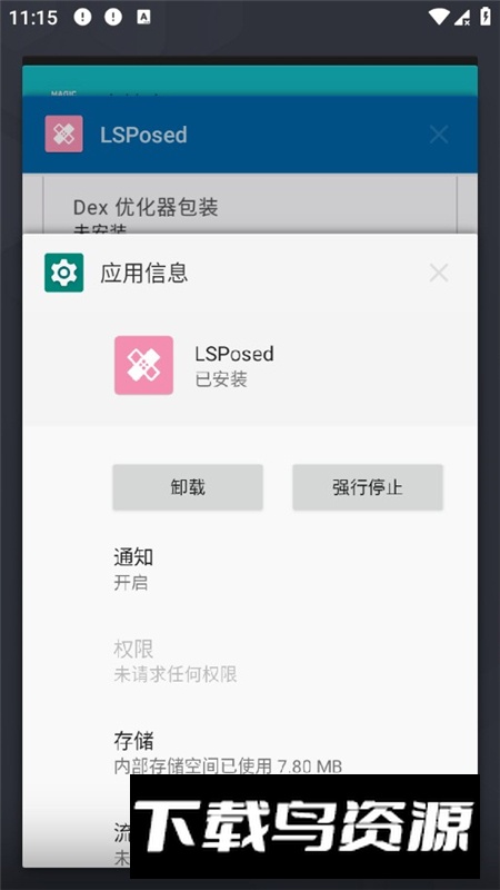 lsp框架安卓版xposed(LSPosed管理器)截图5