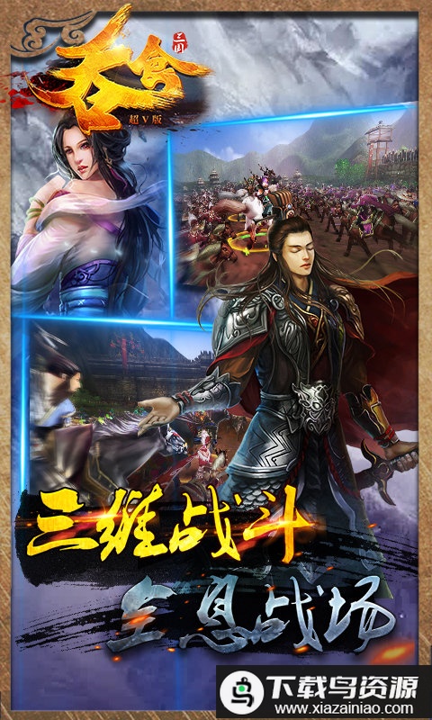 吞食三国超v版最新版截图2