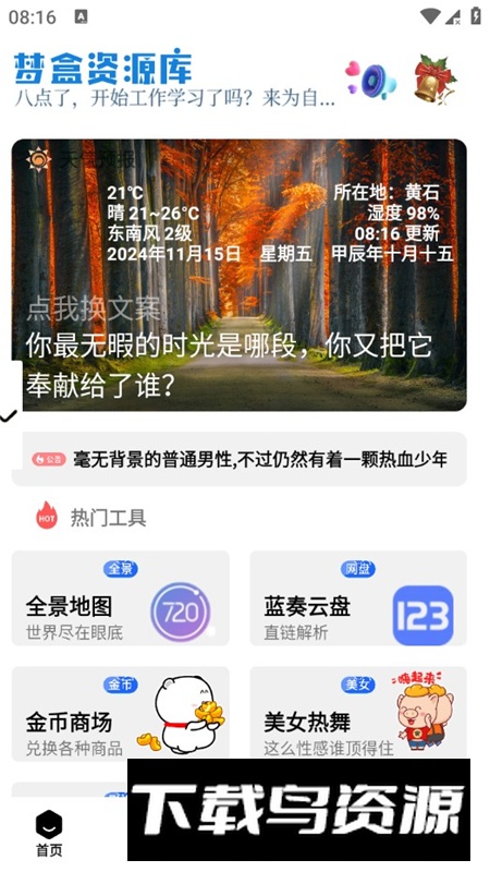 梦盒资源库app安卓免费版最新版截图5