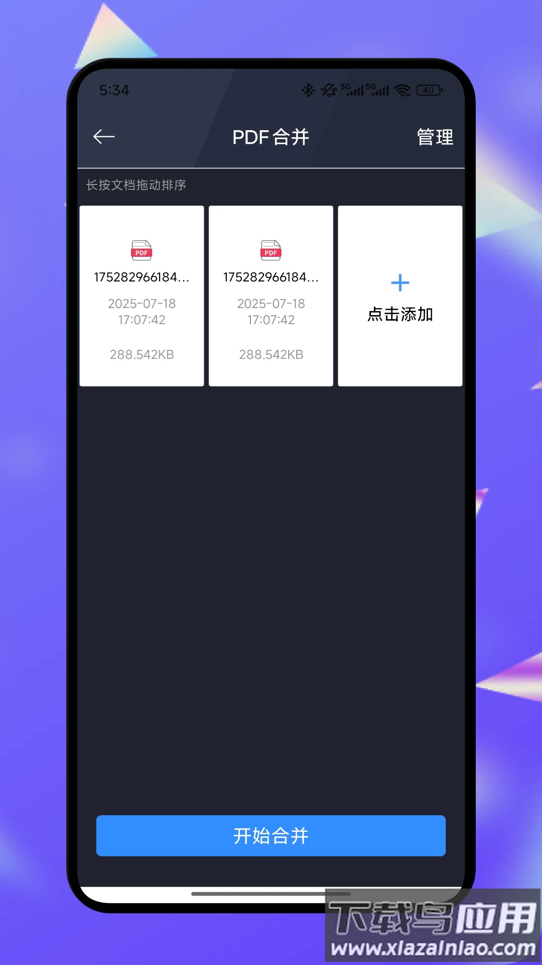 PDF全能编辑器app最新版截图1