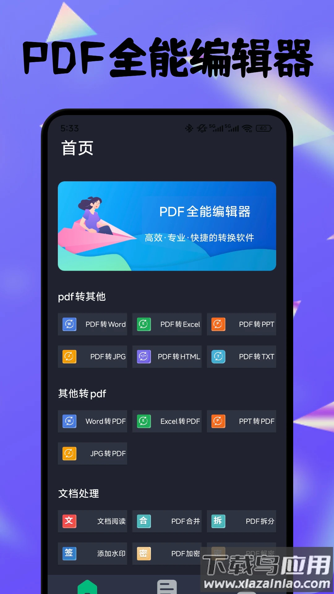 PDF全能编辑器app最新版截图2