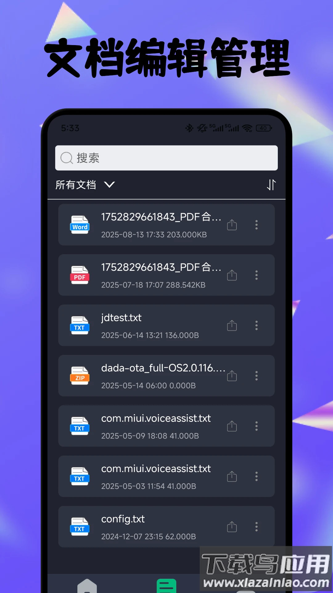 PDF全能编辑器app最新版截图3