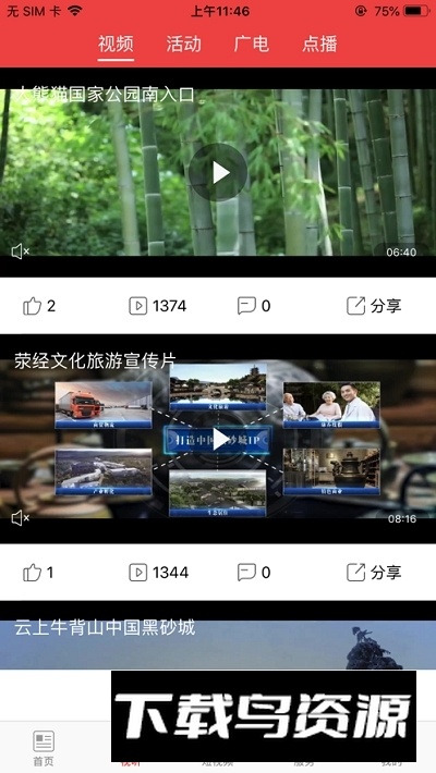 掌上荥经新闻客户端app手机版最新版截图1