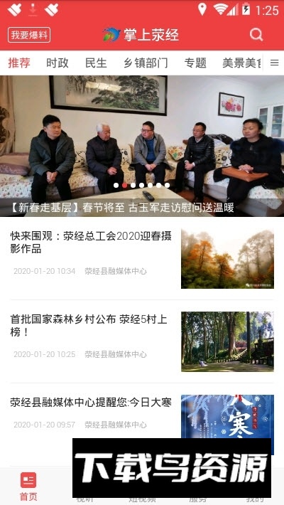 掌上荥经新闻客户端app手机版最新版截图2