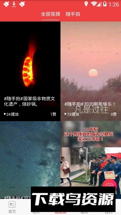 掌上荥经新闻客户端app手机版最新版截图3