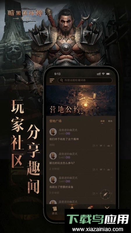 暗黑不朽营地最新版截图3