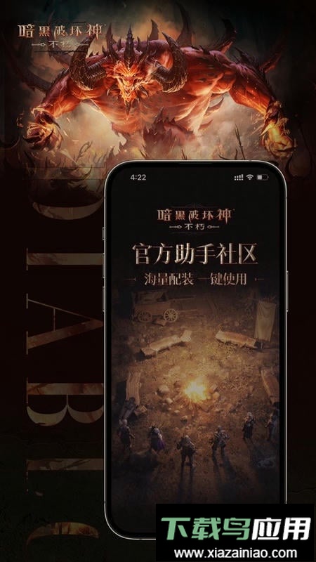 暗黑不朽营地最新版截图4