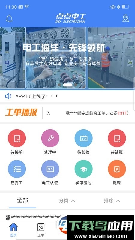点点电工平台最新版截图1
