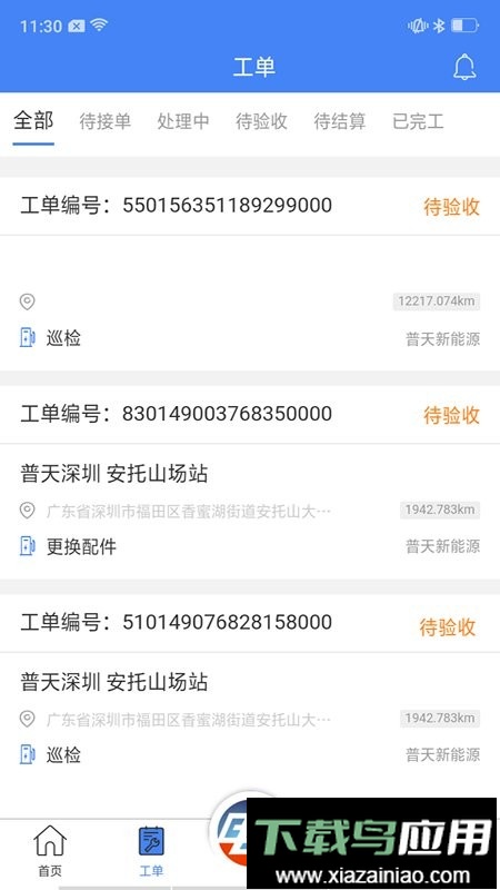 点点电工平台最新版截图2