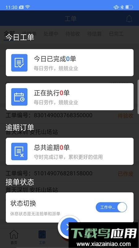 点点电工平台最新版截图3