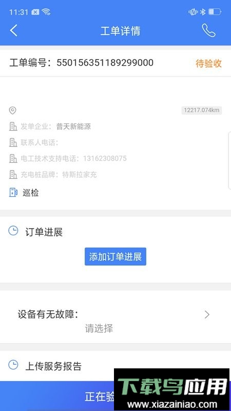 点点电工平台最新版截图4
