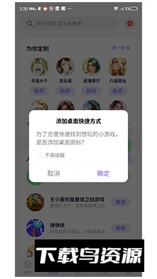 小游戏组件安装包(minigame)最新版截图2