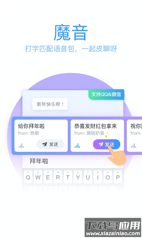 qq拼音输入法安卓版下载(QQ输入法)截图1