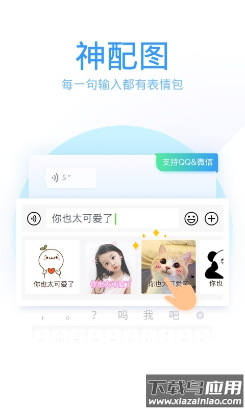 qq拼音输入法安卓版下载(QQ输入法)截图2