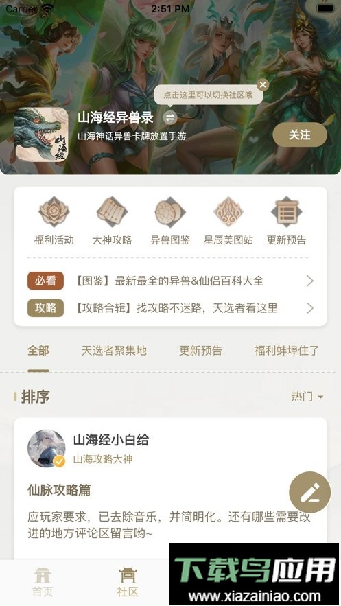 星辰谷手机版截图1